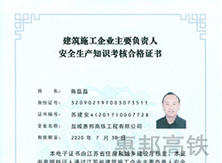 安全生產(chǎn)知識考核合格證書